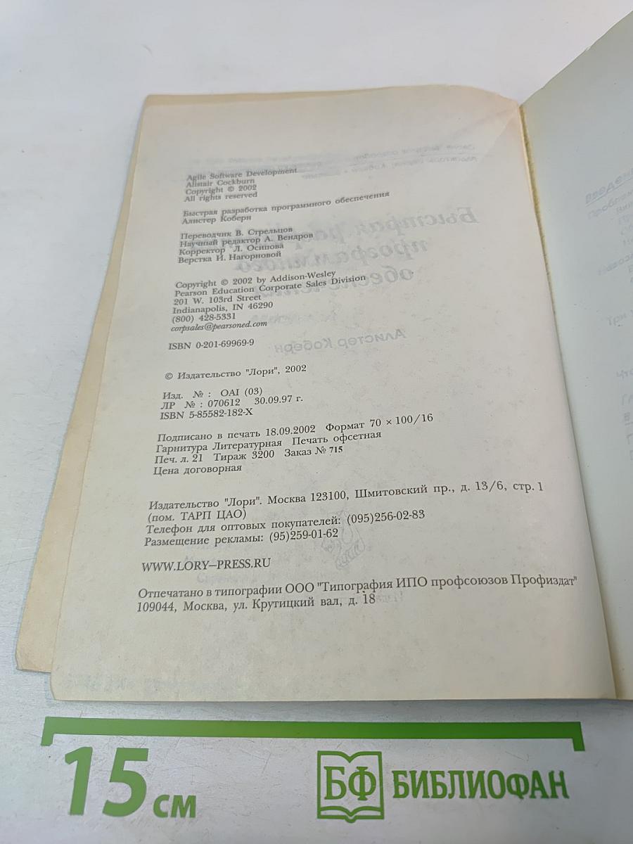 Быстрая разработка программного обеспечения