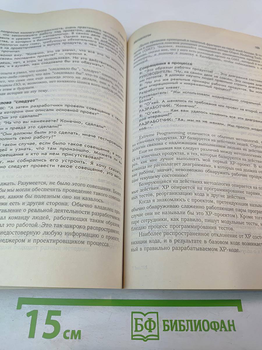 Быстрая разработка программного обеспечения
