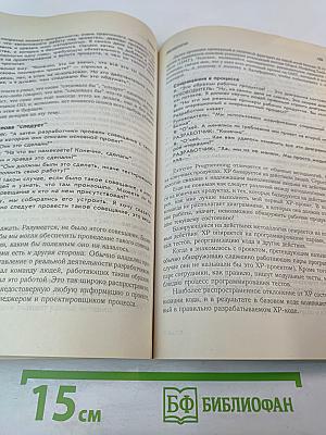 Быстрая разработка программного обеспечения