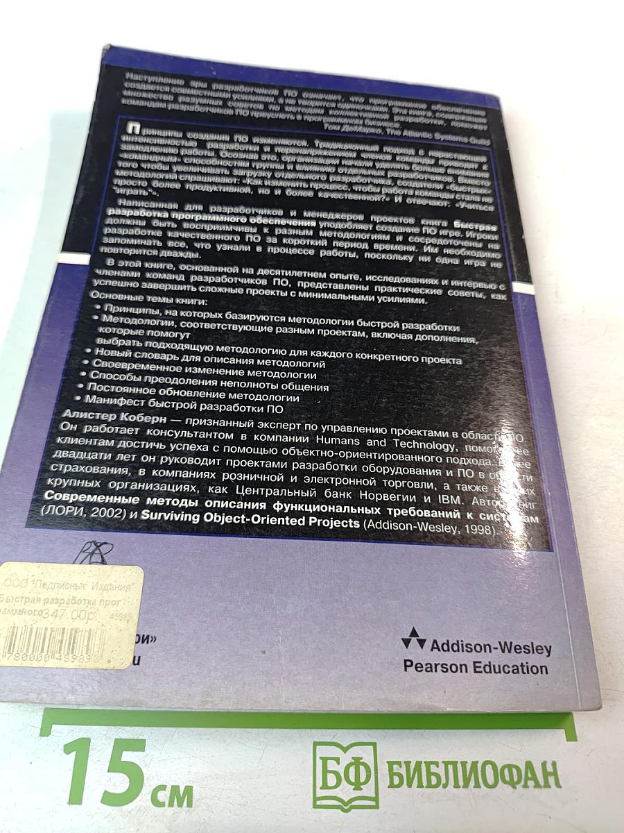 Быстрая разработка программного обеспечения