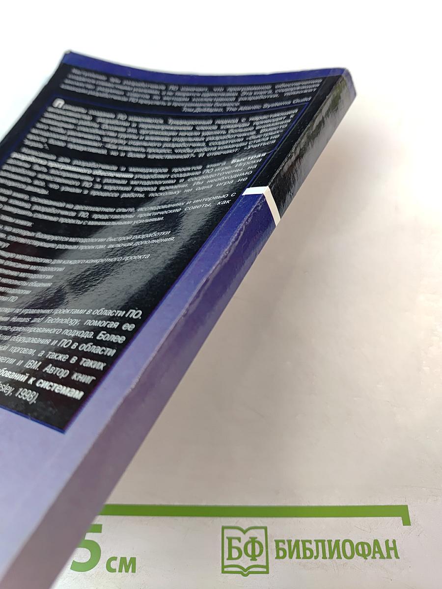 Быстрая разработка программного обеспечения