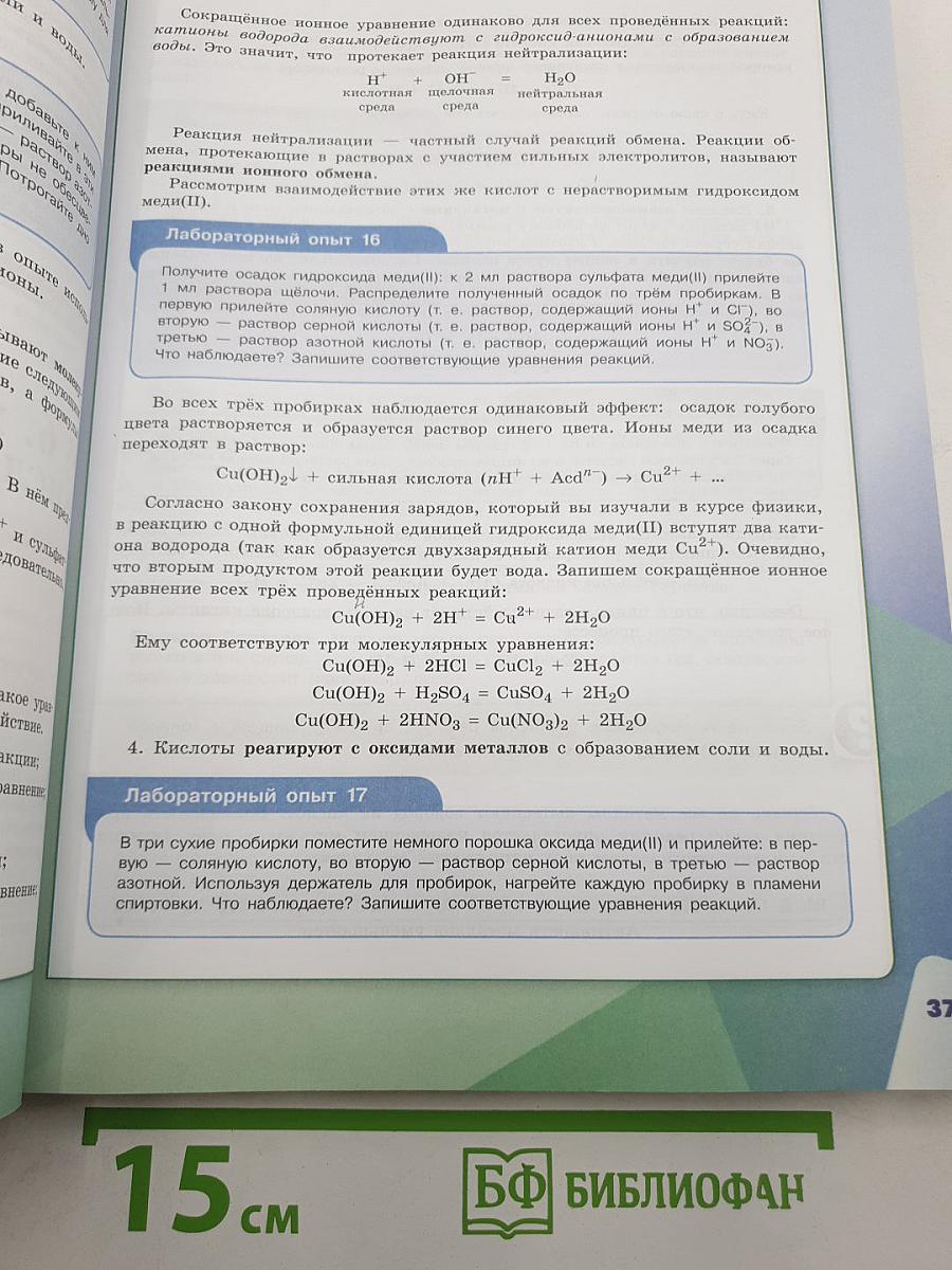 Химия