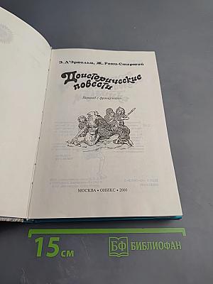 Доисторические повести