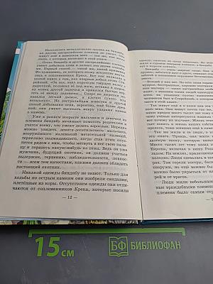 Доисторические повести