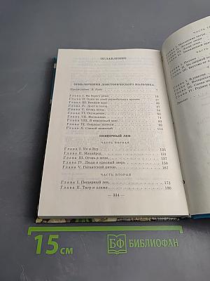 Доисторические повести