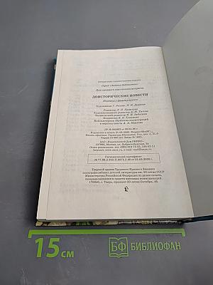 Доисторические повести