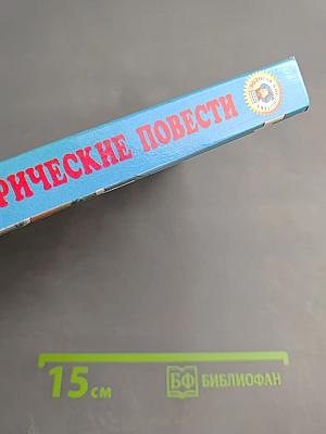 Доисторические повести