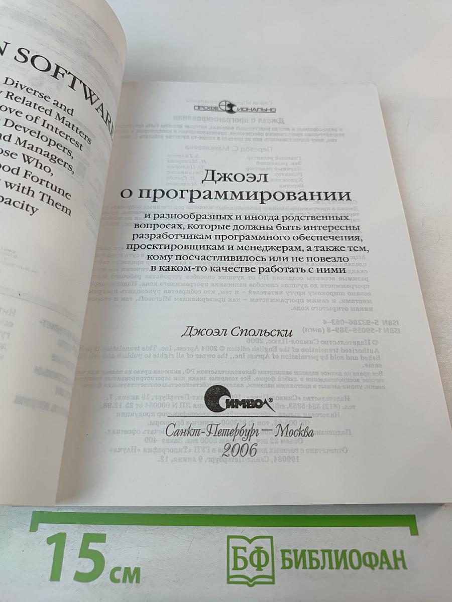 Джоэл о программировании