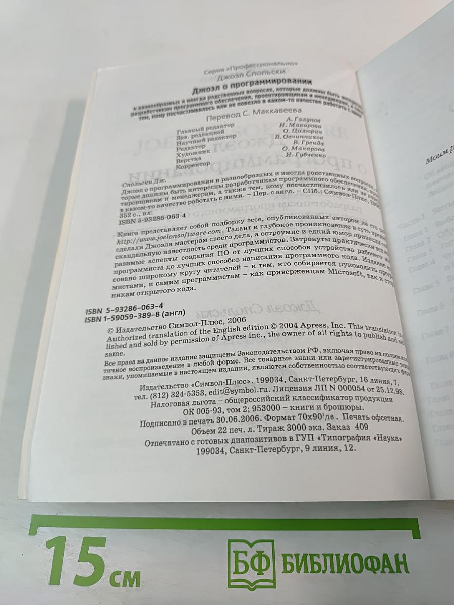 Джоэл о программировании