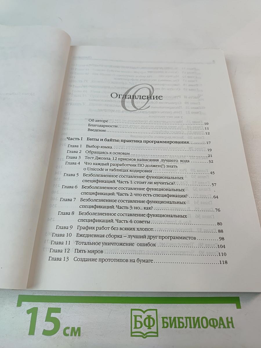 Джоэл о программировании