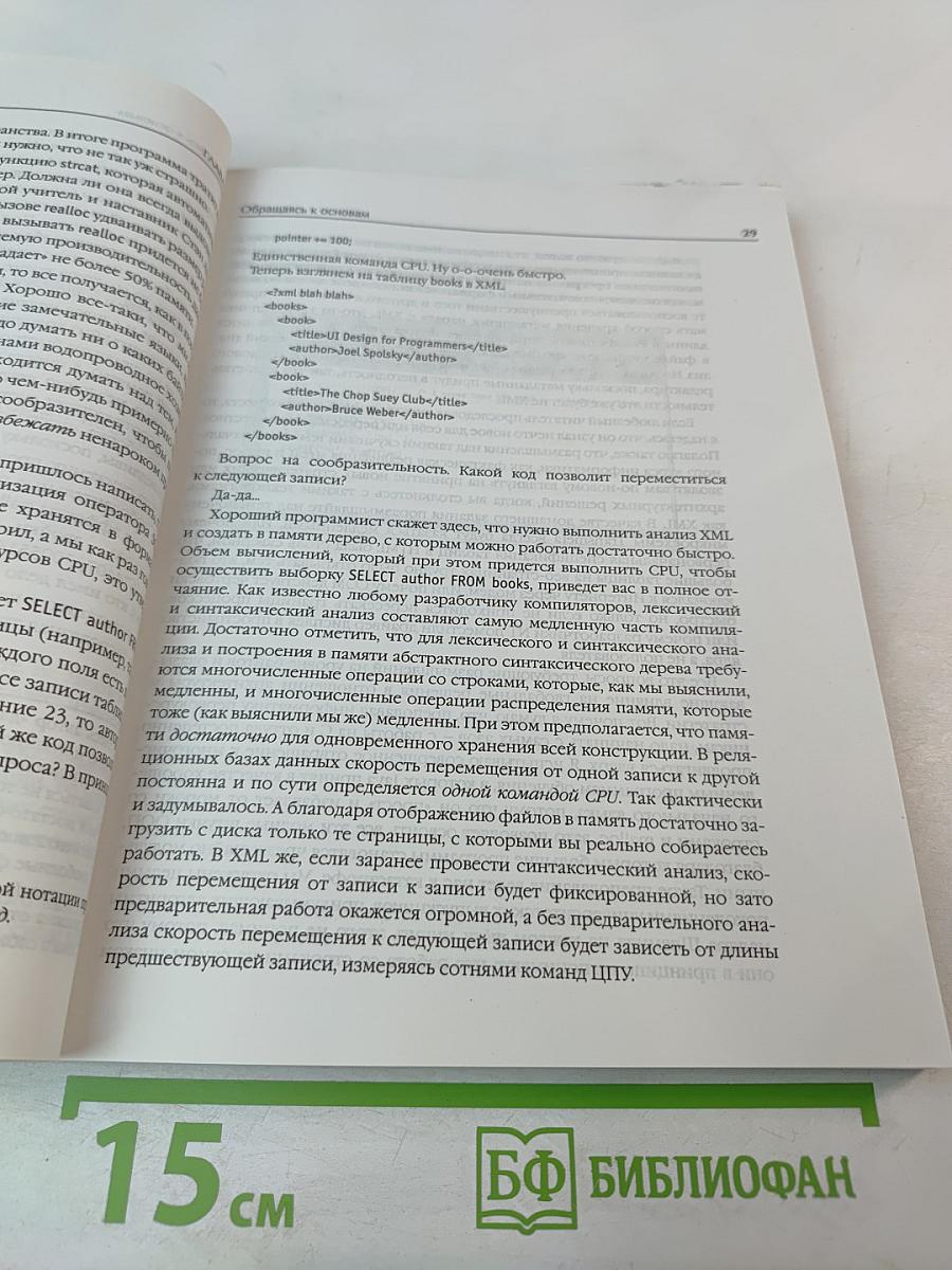 Джоэл о программировании