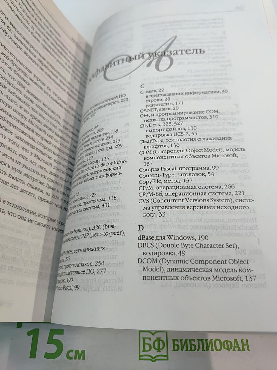 Джоэл о программировании