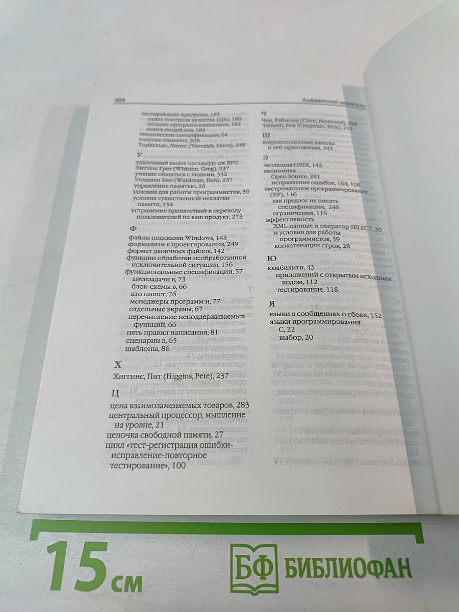 Джоэл о программировании