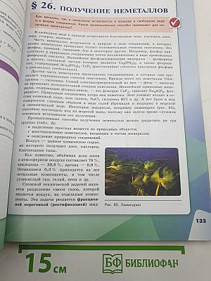 Химия