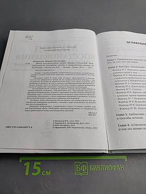 Метод восстановления зрения Марины Ильинской