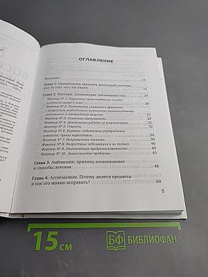 Метод восстановления зрения Марины Ильинской