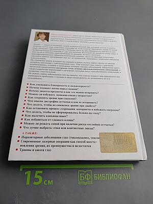 Метод восстановления зрения Марины Ильинской