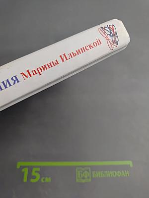 Метод восстановления зрения Марины Ильинской