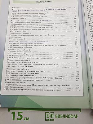 Химия