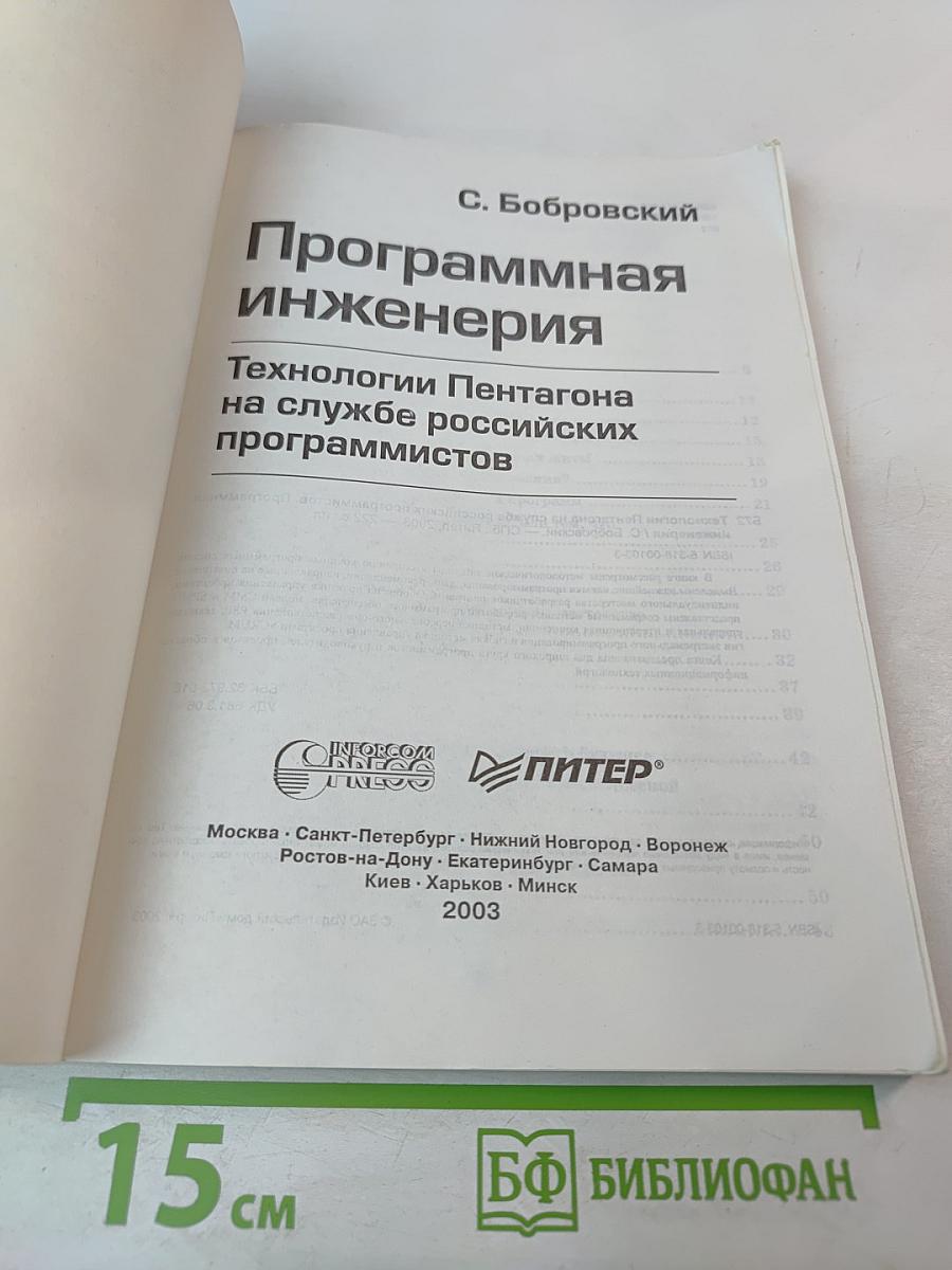 Программная инженерия. Технологии Пентагона на службе российских программистов