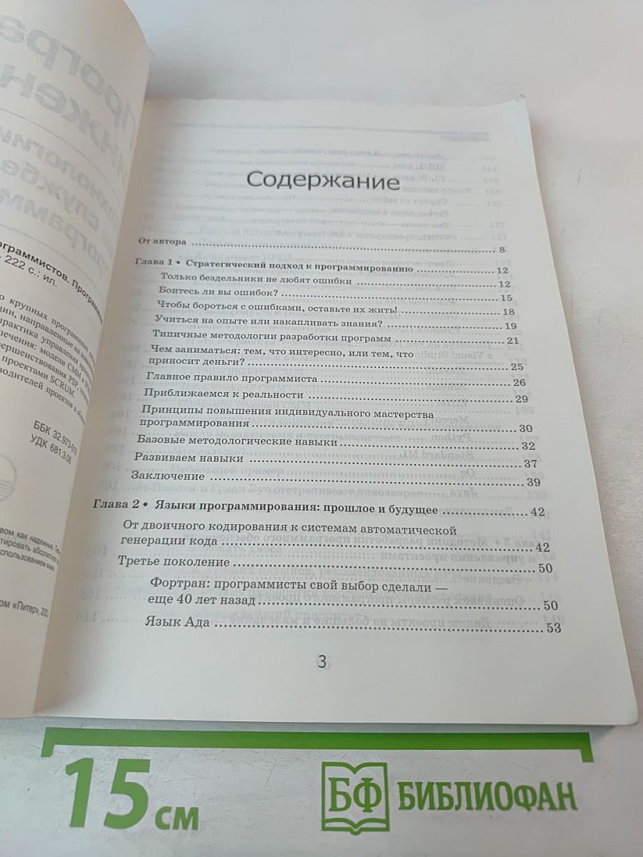Программная инженерия. Технологии Пентагона на службе российских программистов