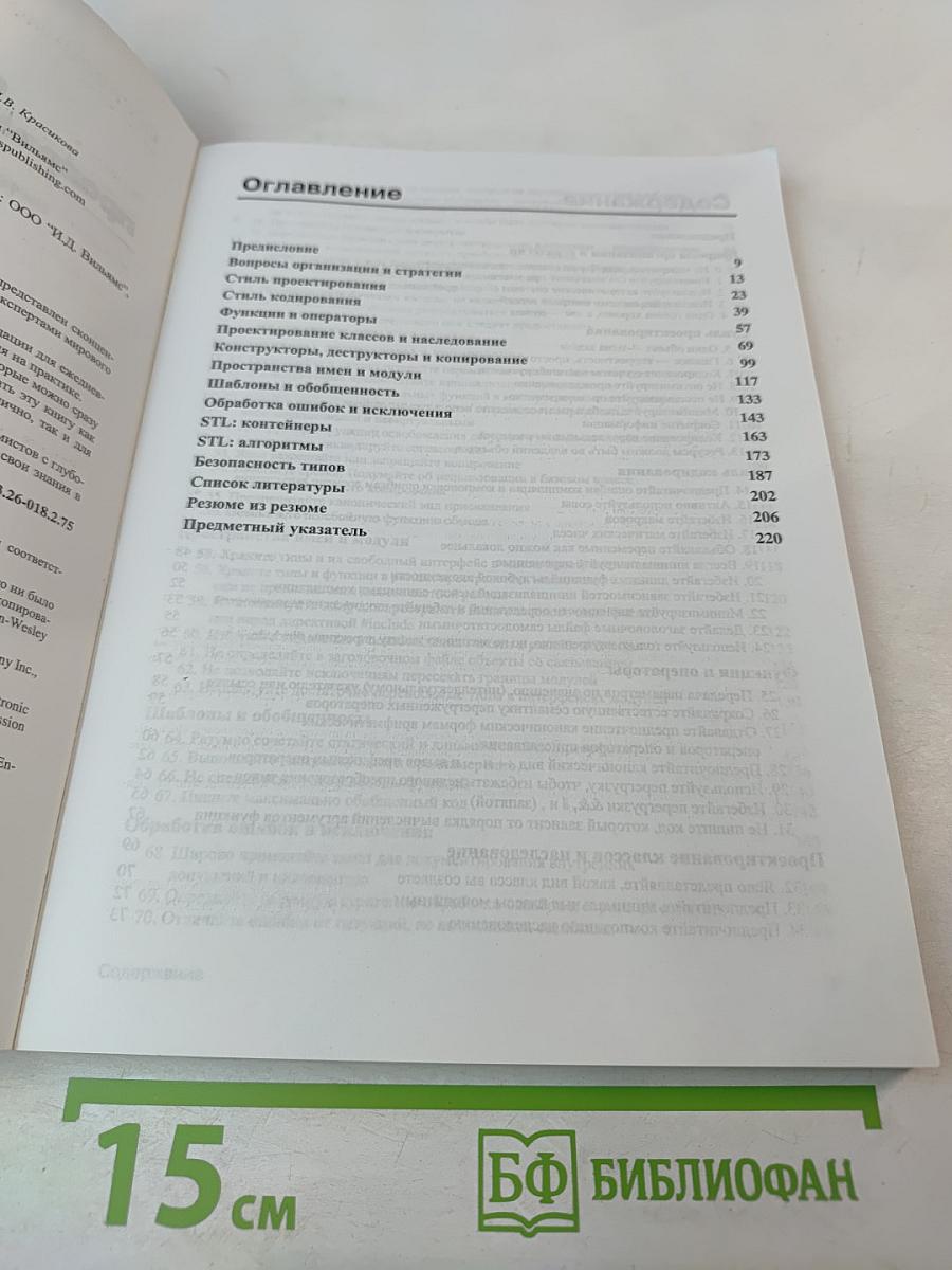 Стандарты программирования на C++: 101 правило и рекомендация