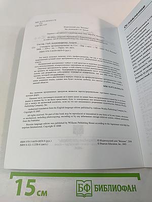 Стандарты программирования на C++: 101 правило и рекомендация