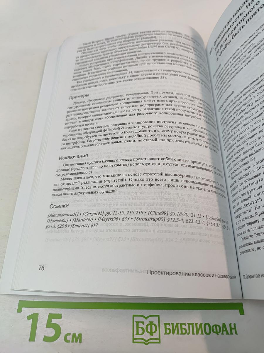 Стандарты программирования на C++: 101 правило и рекомендация