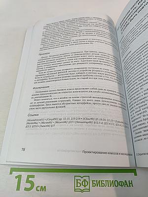 Стандарты программирования на C++: 101 правило и рекомендация