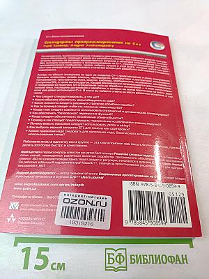 Стандарты программирования на C++: 101 правило и рекомендация