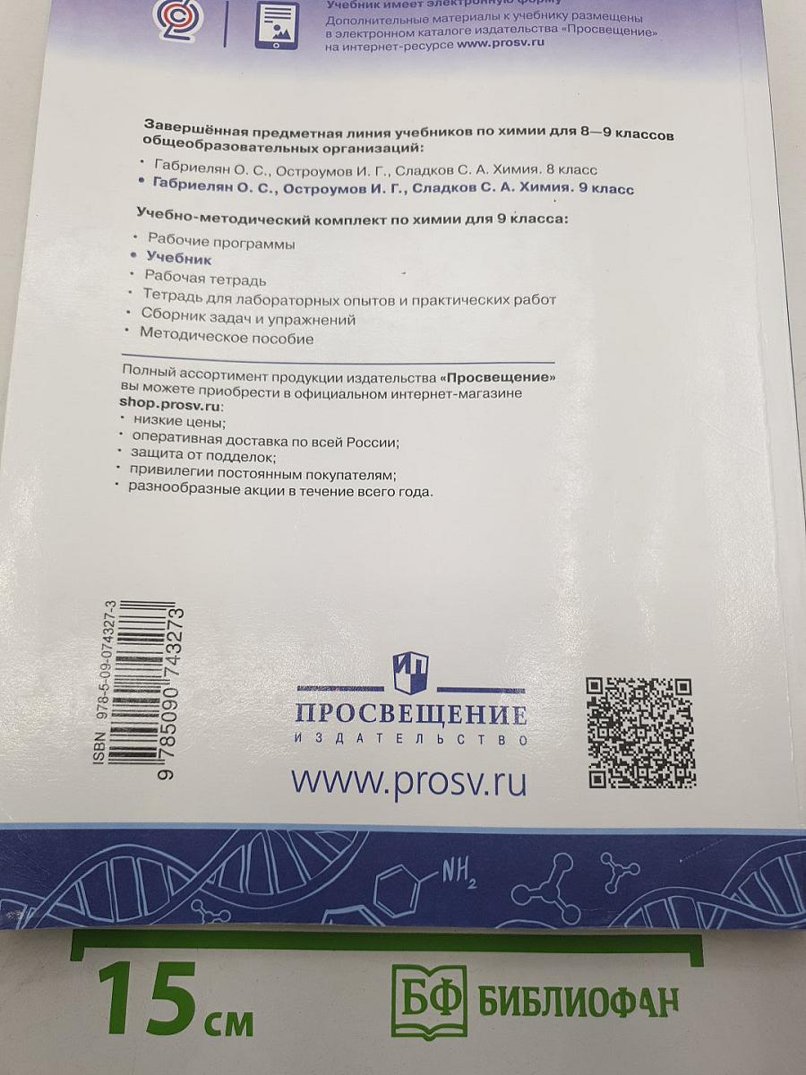 Химия