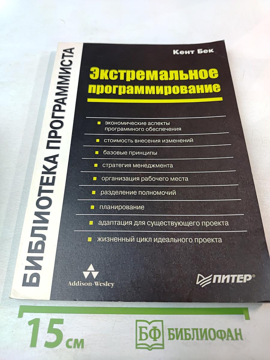 Экстремальное программирование