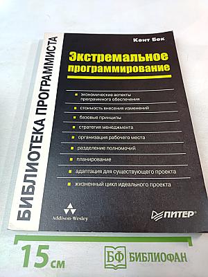 Экстремальное программирование