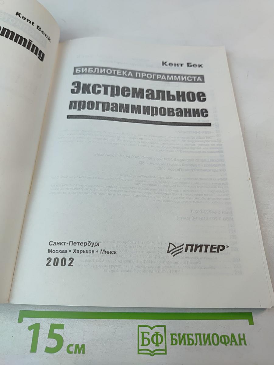 Экстремальное программирование