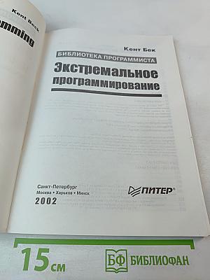 Экстремальное программирование