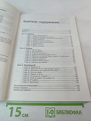 Экстремальное программирование