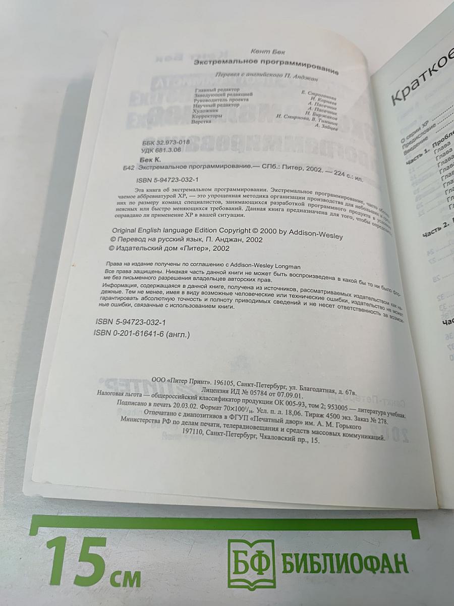 Экстремальное программирование