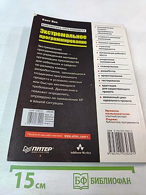 Экстремальное программирование