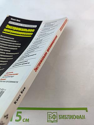 Экстремальное программирование