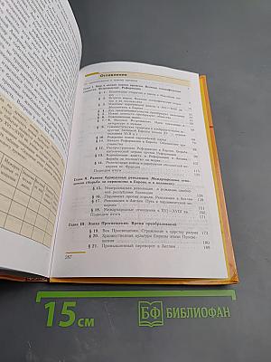 Новая история. 1500-1800. Учебник для 7 класса