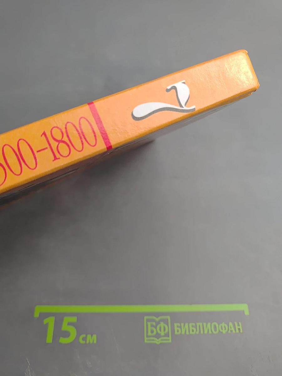 Новая история. 1500-1800. Учебник для 7 класса