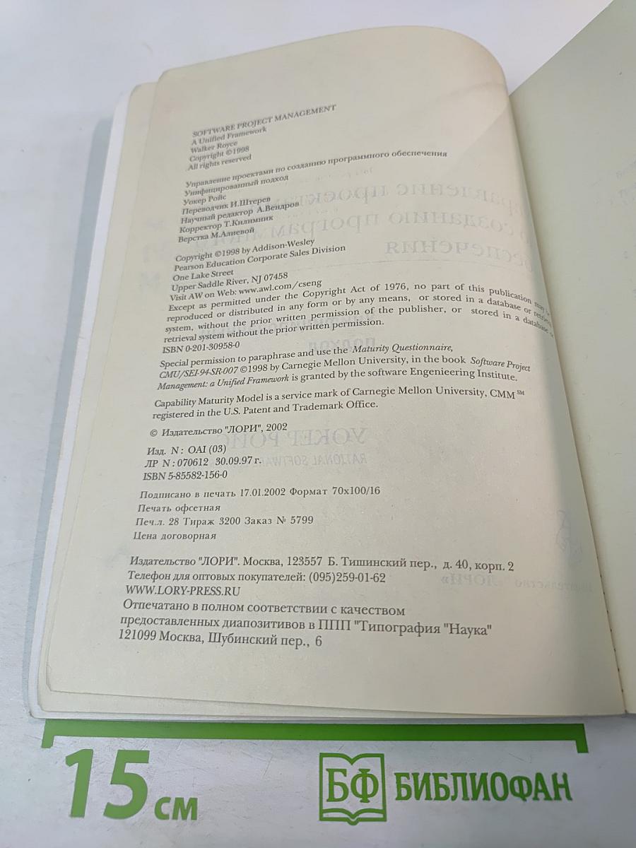 Управление проектами по созданию программного обеспечения. Унифицированный подход
