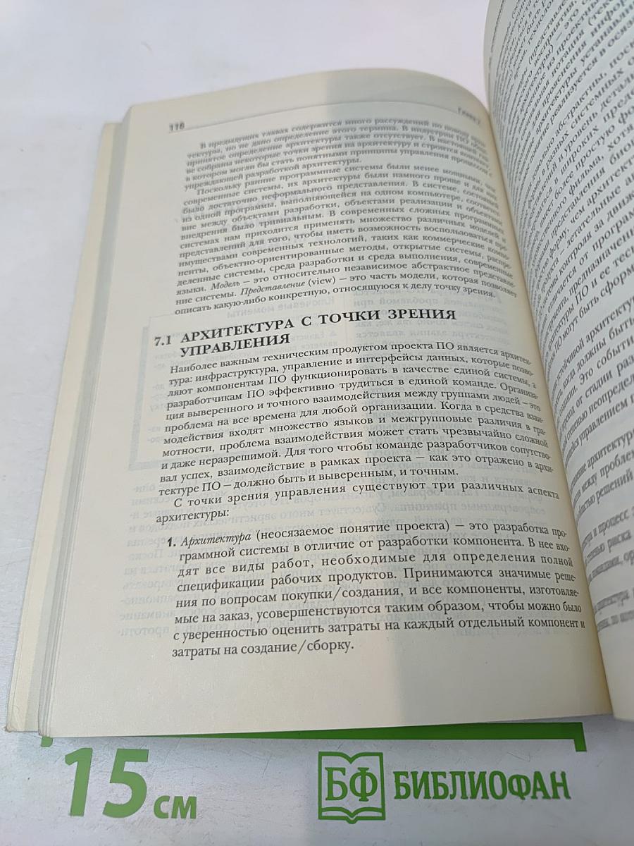 Управление проектами по созданию программного обеспечения. Унифицированный подход