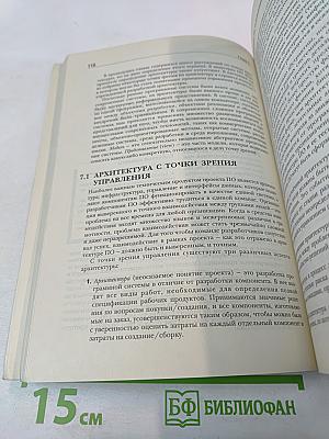 Управление проектами по созданию программного обеспечения. Унифицированный подход