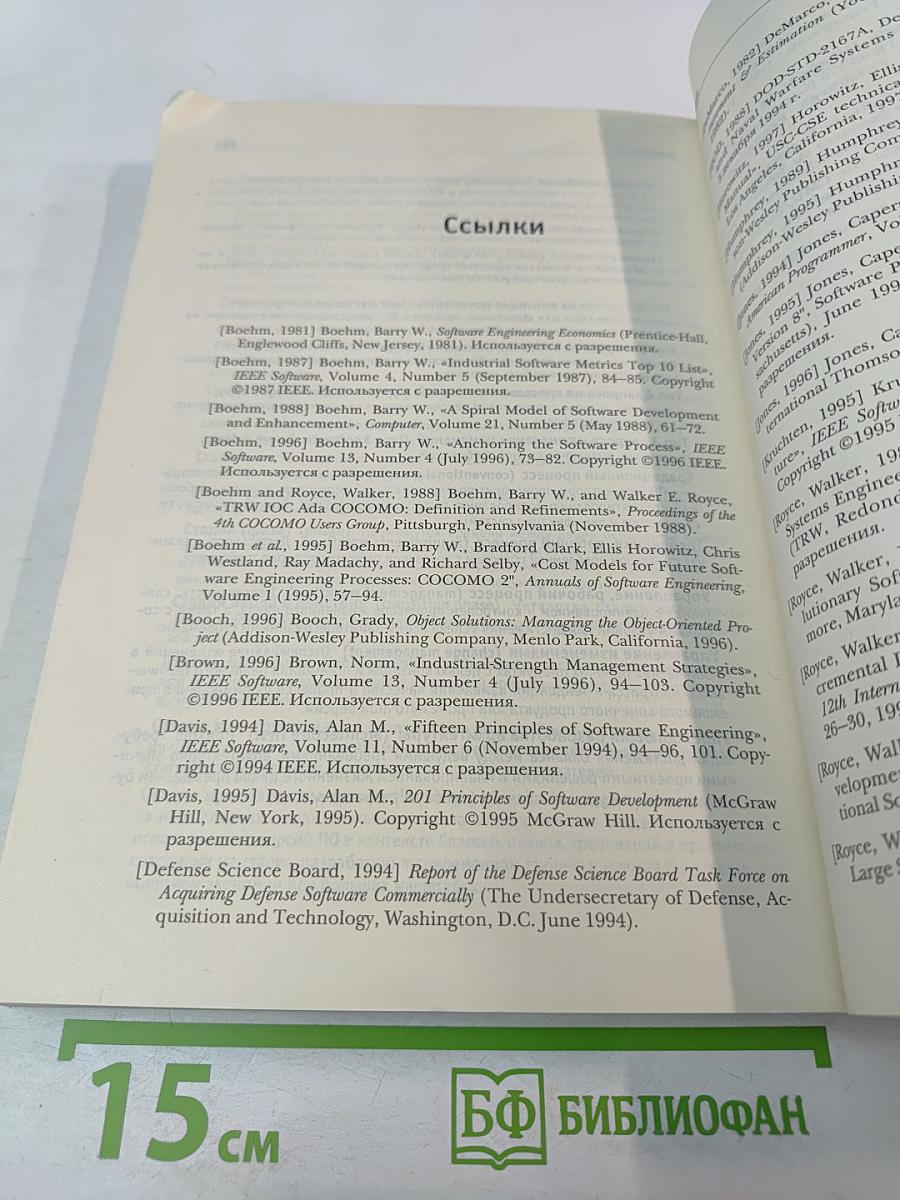 Управление проектами по созданию программного обеспечения. Унифицированный подход