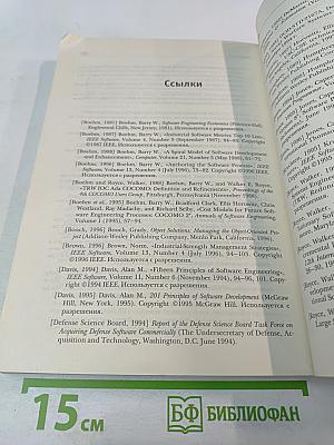 Управление проектами по созданию программного обеспечения. Унифицированный подход