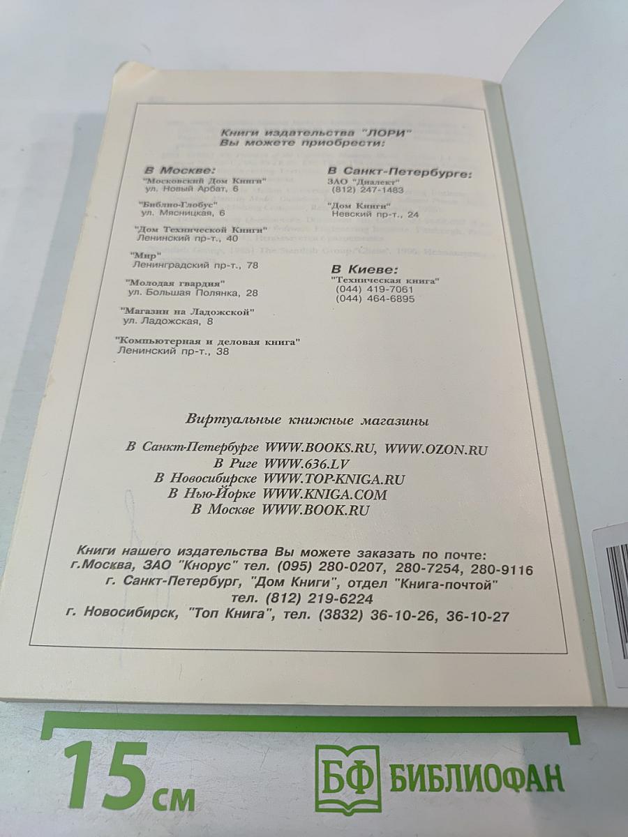 Управление проектами по созданию программного обеспечения. Унифицированный подход