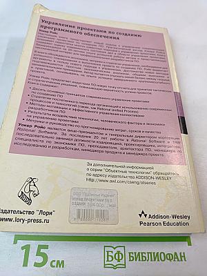Управление проектами по созданию программного обеспечения. Унифицированный подход