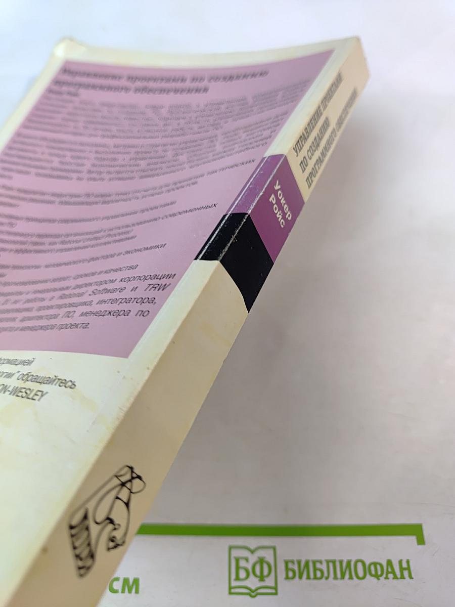 Управление проектами по созданию программного обеспечения. Унифицированный подход