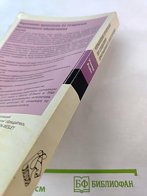 Управление проектами по созданию программного обеспечения. Унифицированный подход